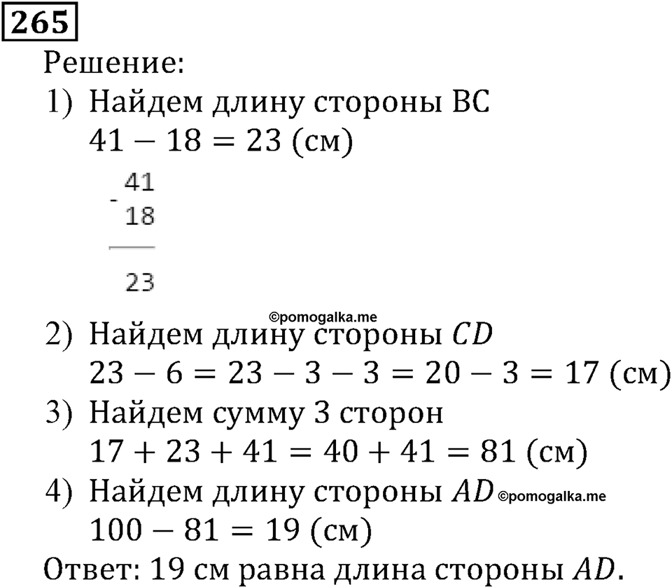 Натуральные числа. §2.7 Вычитание. Номер №265 — решение 1
