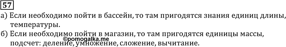 Натуральные числа. §1.2 Отрезок. Длина отрезка. Треугольник. Номер №57 — решение 1