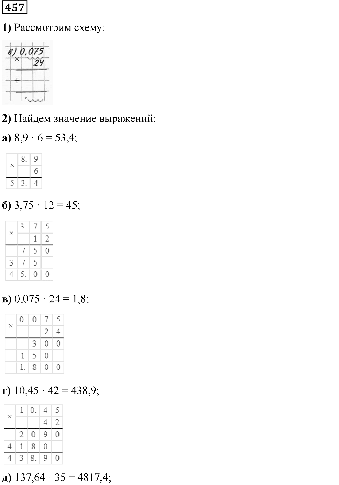 Номер №457 — решение 1