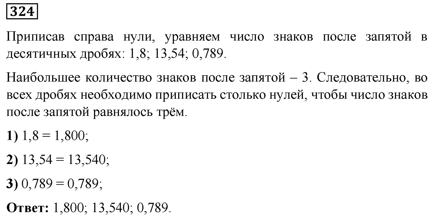 Номер №324 — решение 1