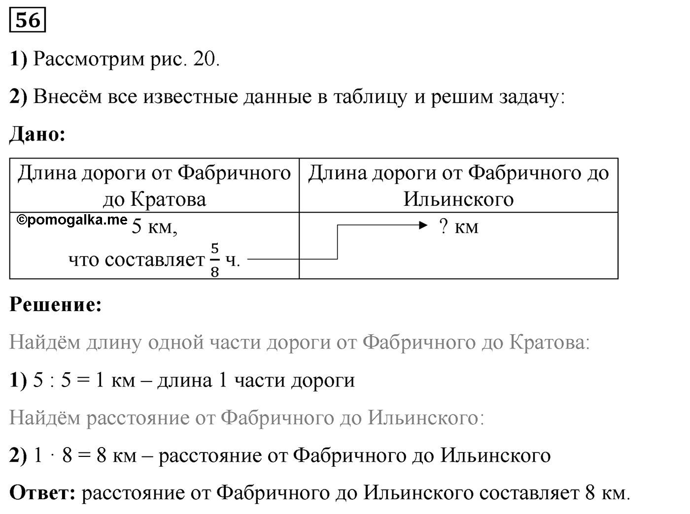 Номер №56 — решение 1