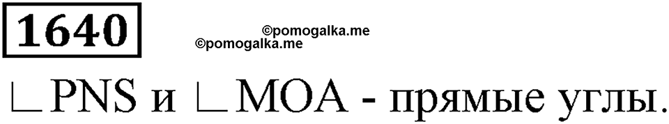 Дробные числа. §8.41 Угол. Прямой и развернутый угол. Номер №1640 — решение 1