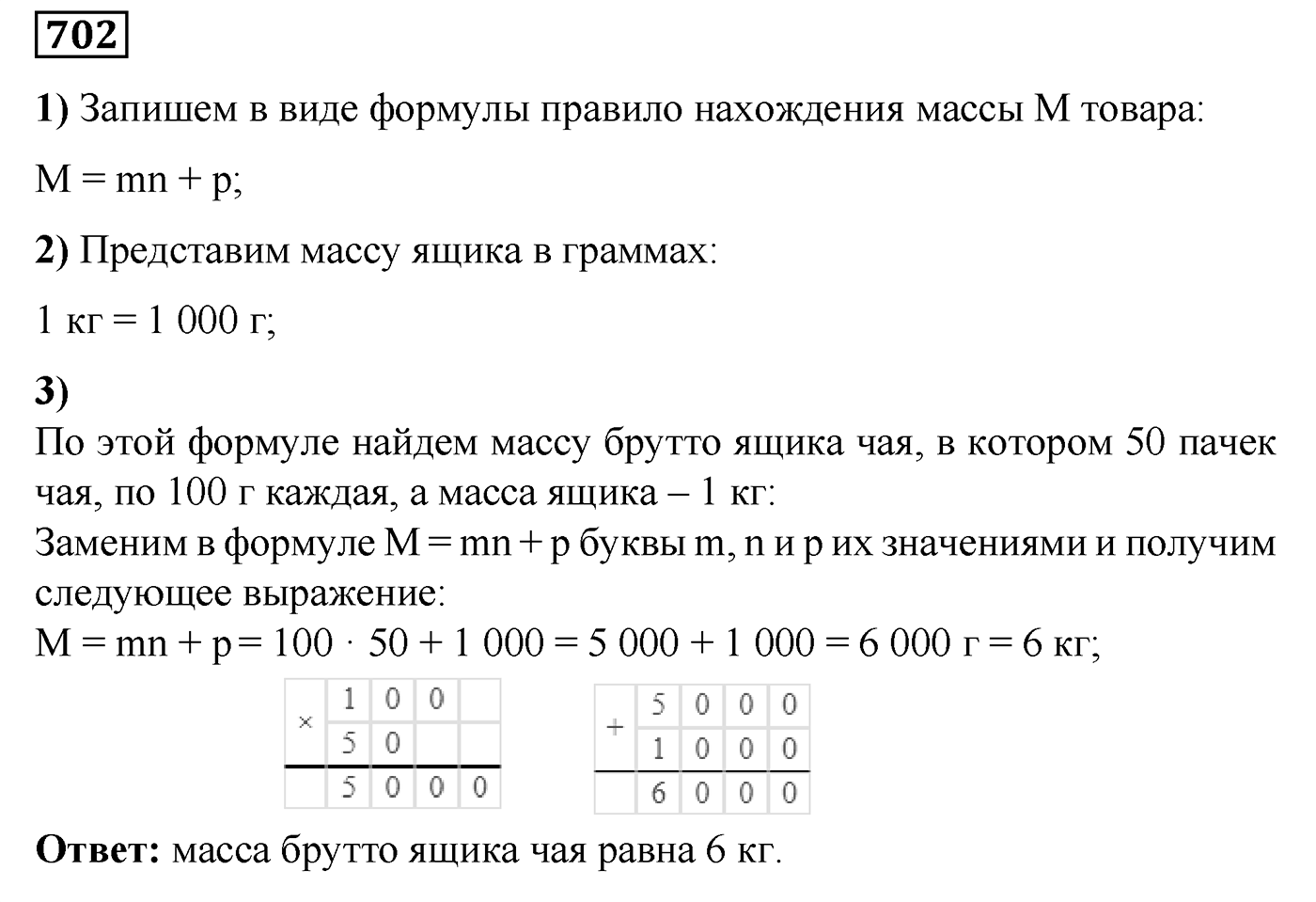 Номер №702 — решение 1