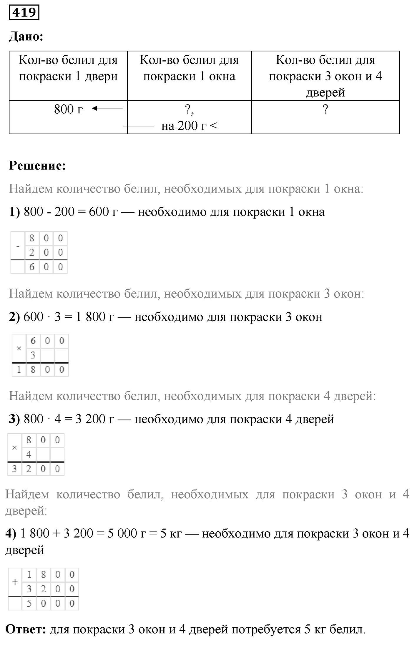 Номер №419 — решение 1