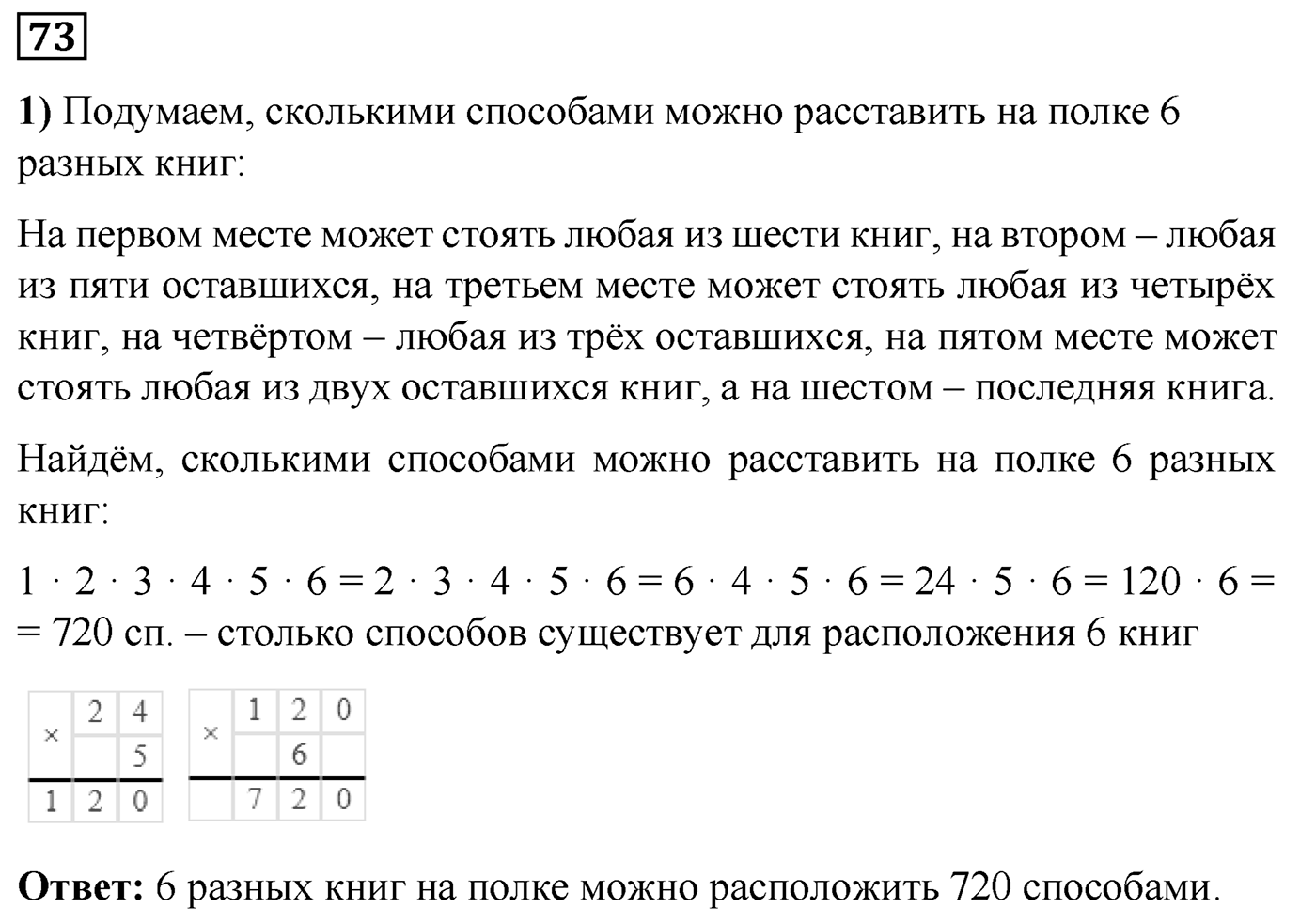 Номер №73 — решение 1