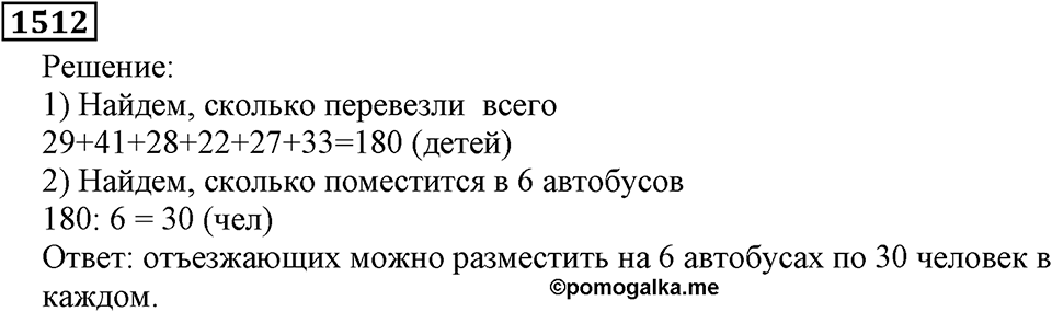 Дробные числа. §7.38 Среднее арифметическое. Номер №1512 — решение 1
