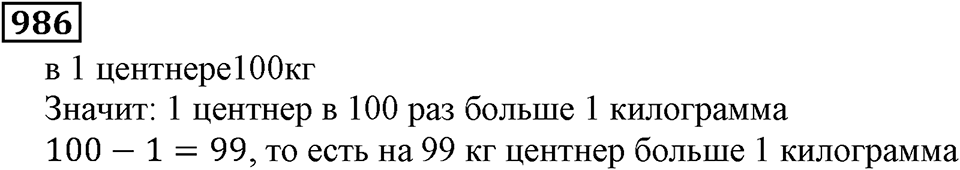 Дробные числа. §5.25 Правильные и неправильные дроби. Номер №986 — решение 1