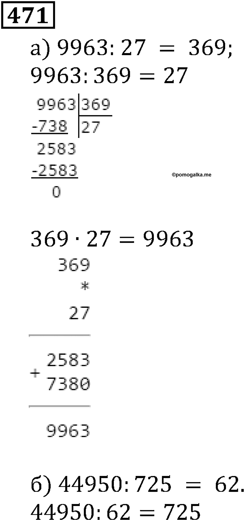 Натуральные числа. §3.12 Деление. Номер №471 — решение 1