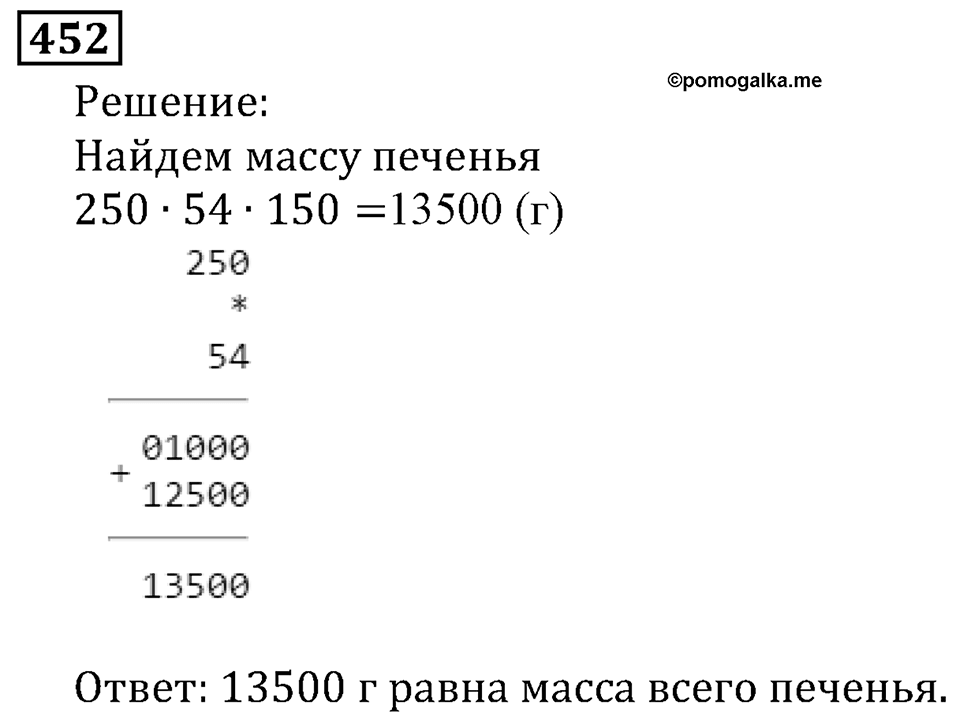 Натуральные числа. §3.11 Умножение натуральных чисел и его свойства. Номер №452 — решение 1