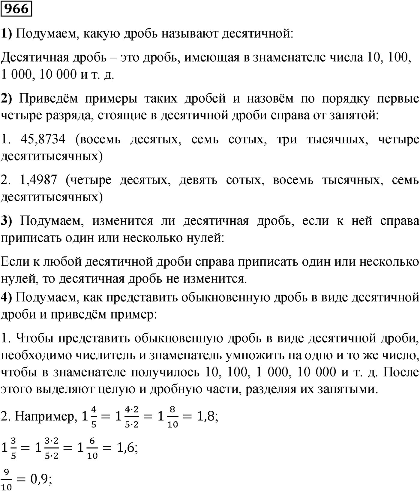 Номер №966 — решение 1