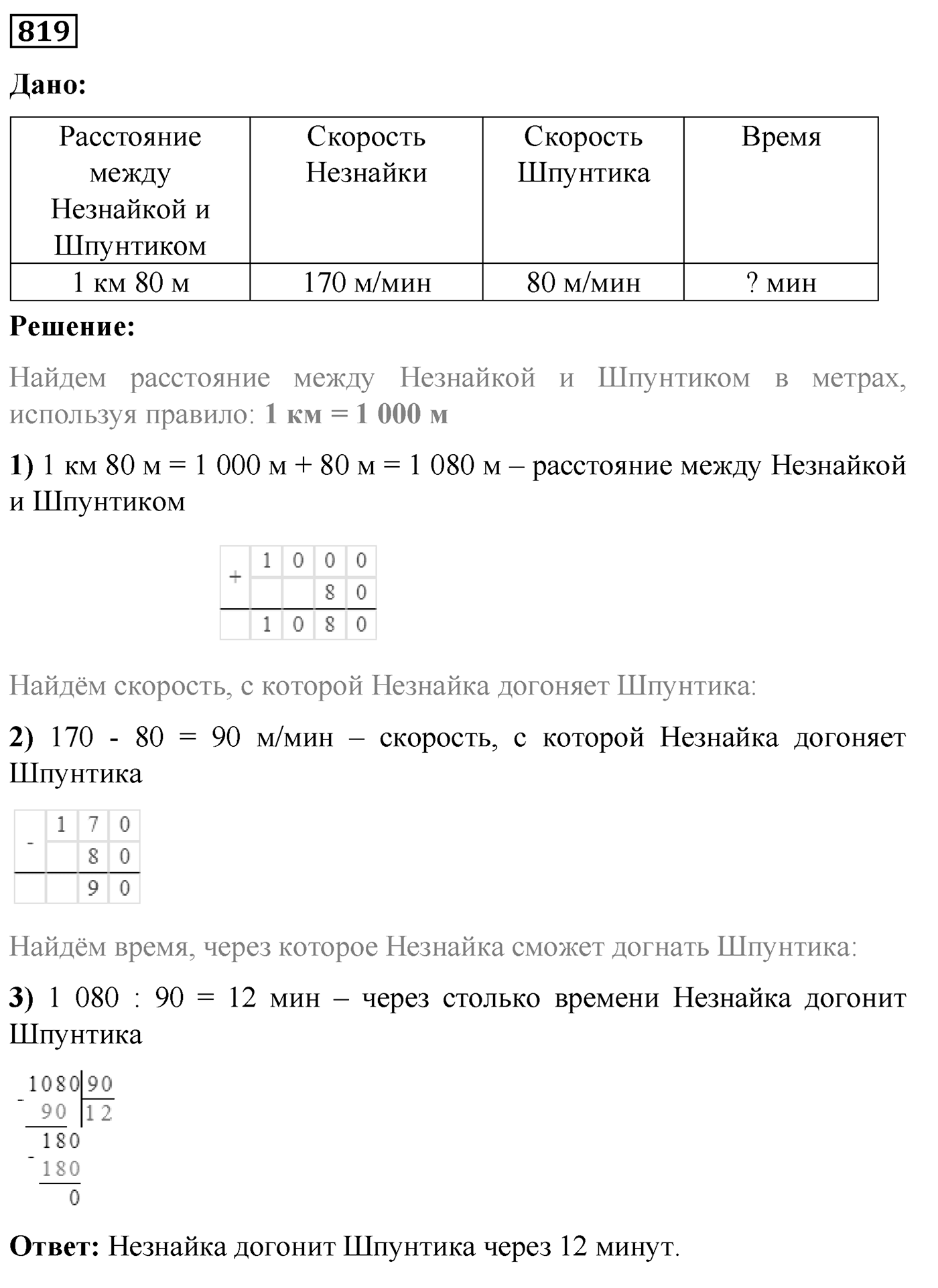 Номер №819 — решение 1