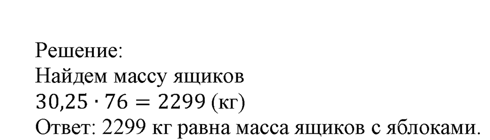 Номер №483 — решение 2
