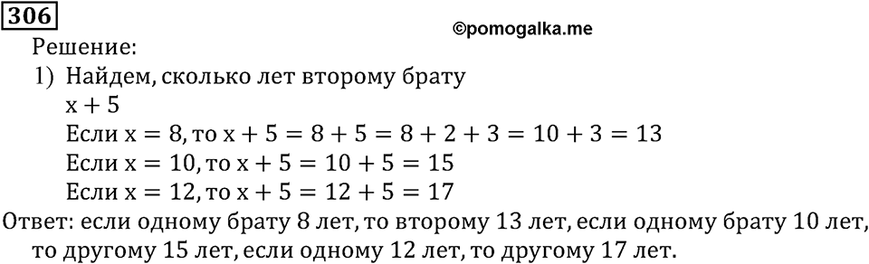 Натуральные числа. §2.8 Числовые и буквенные выражения№ 297-346. Номер №306 — решение 1