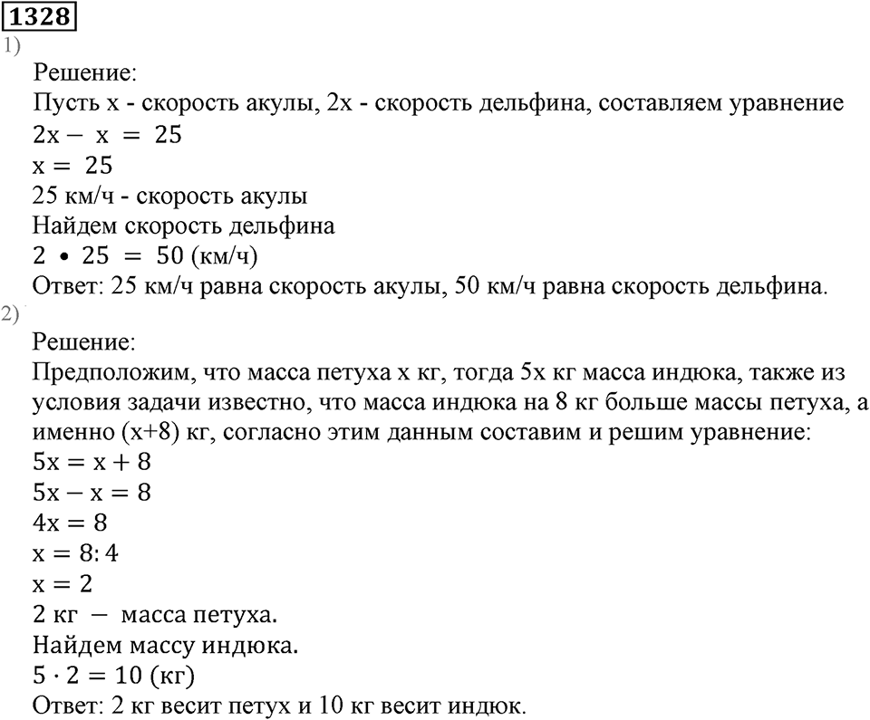 Дробные числа. §7.34 Умножение десятичных дробей на натуральные числа. Номер №1328 — решение 1
