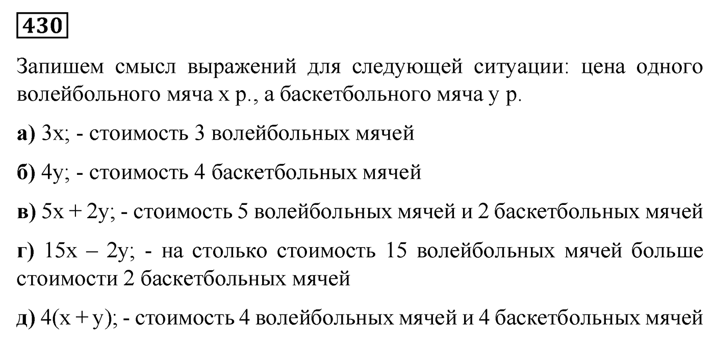 Номер №430 — решение 1