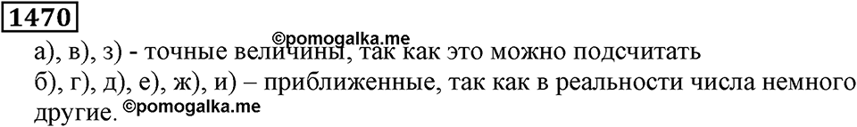 Дробные числа. §7.37 Деление на десятичную дробь. Номер №1470 — решение 1