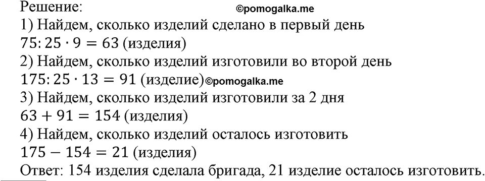 Номер №166 — решение 2