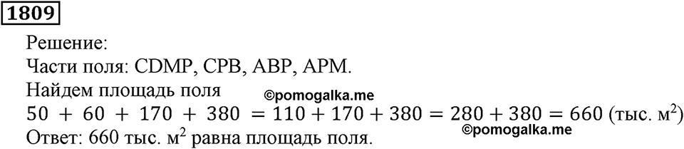 Дробные числа. §8.44 Вопросы и задачи на повторение. Номер №1809 — решение 1