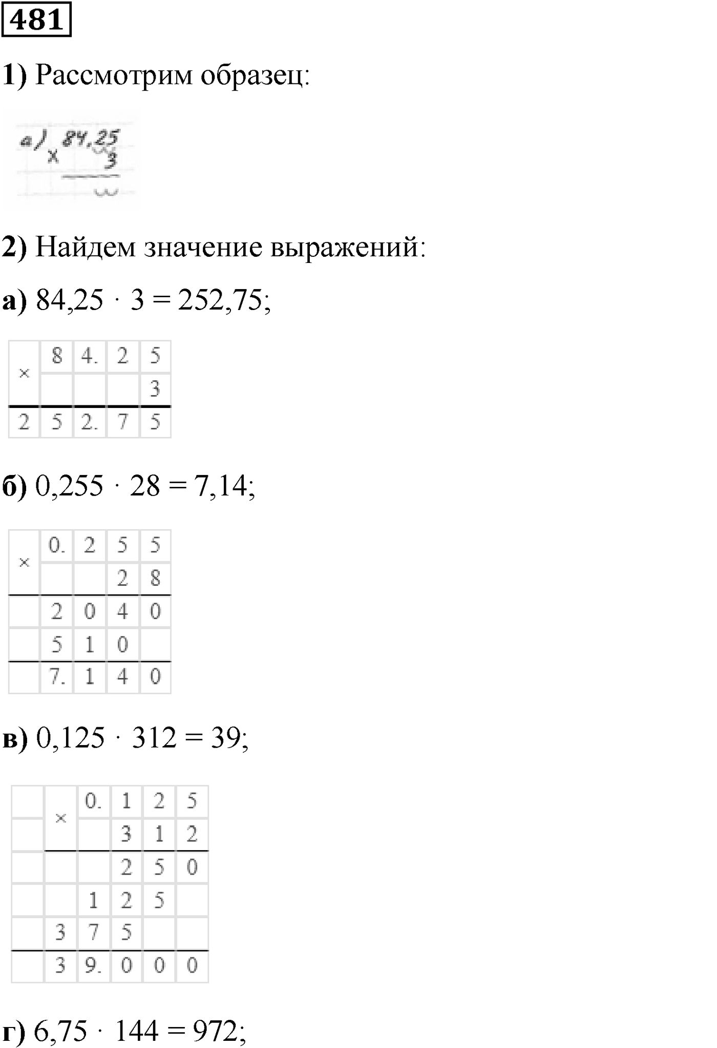 Номер №481 — решение 1