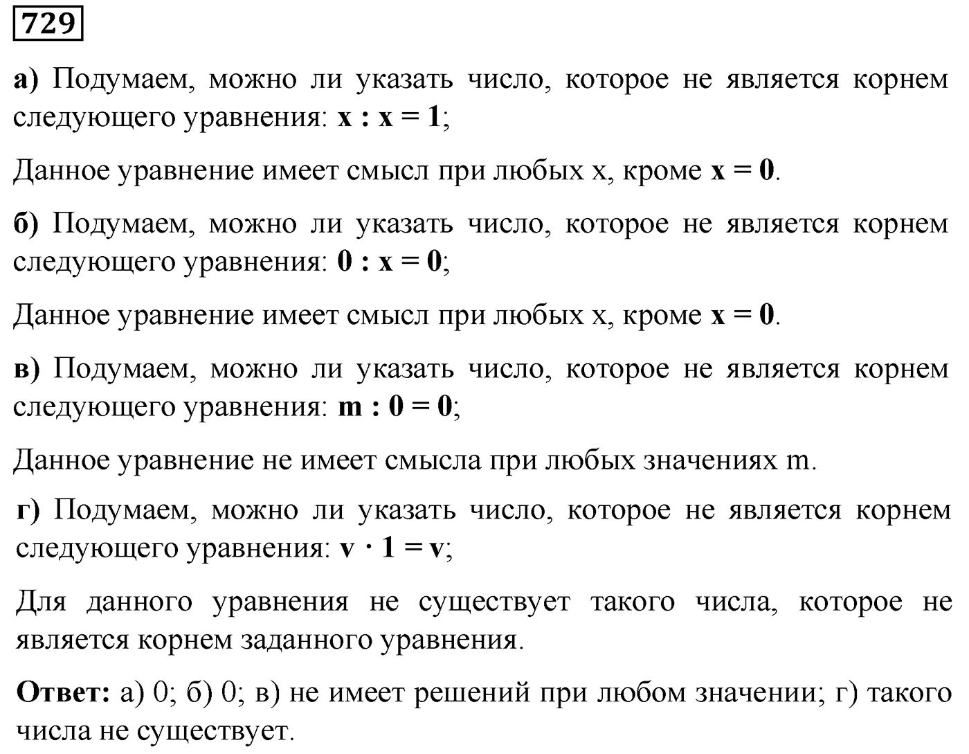 Номер №729 — решение 1