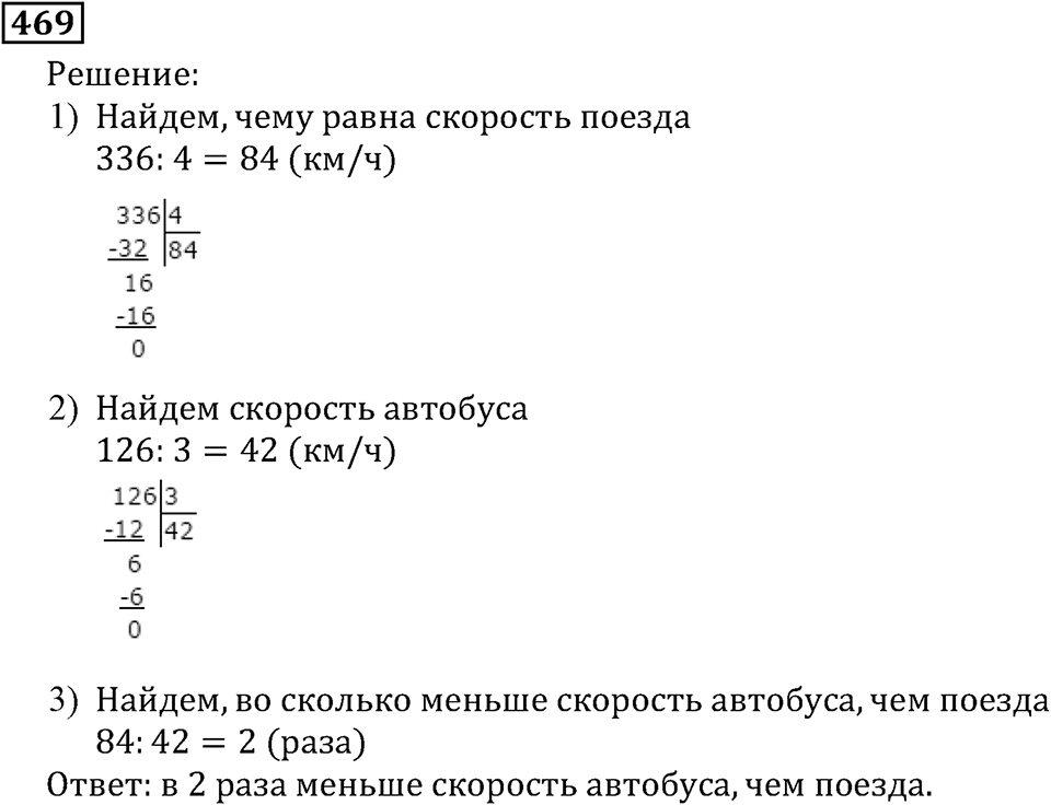 Натуральные числа. §3.12 Деление. Номер №469 — решение 1