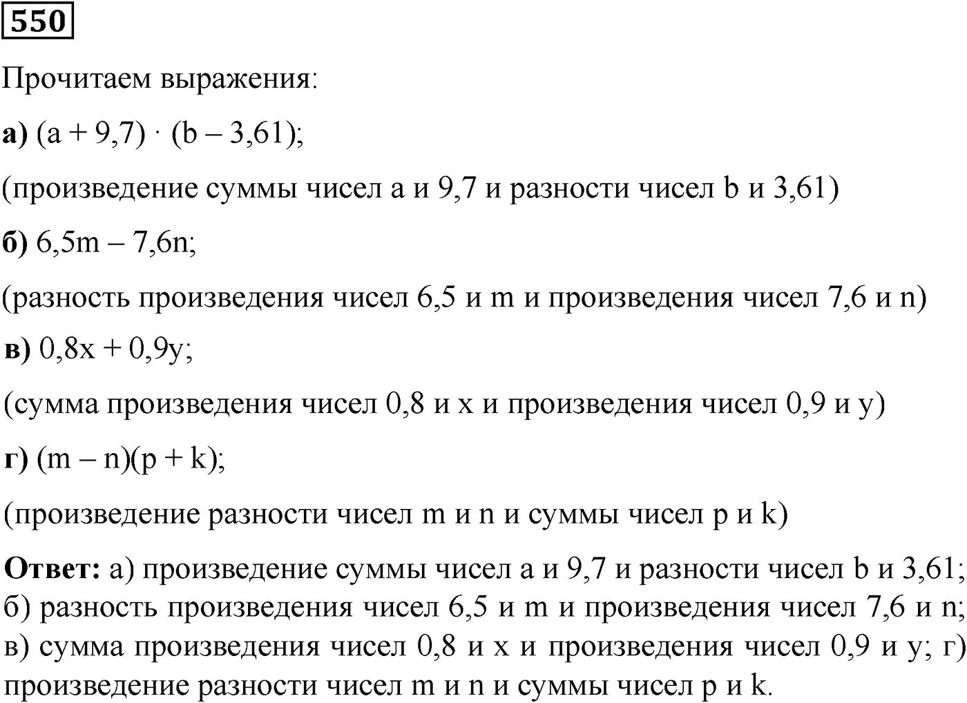 Номер №550 — решение 1