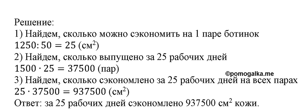 Номер №786 — решение 2