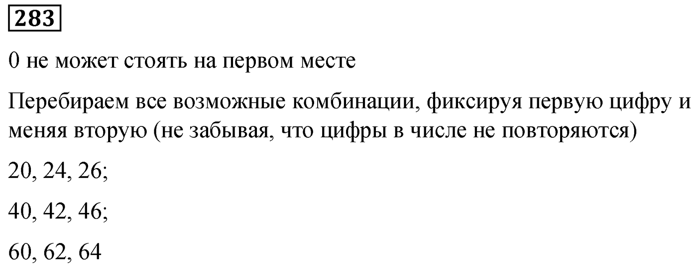 Номер №283 — решение 1