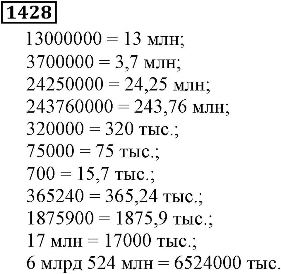 Дробные числа. §7.36 Умножение десятичных дробей. Номер №1428 — решение 1