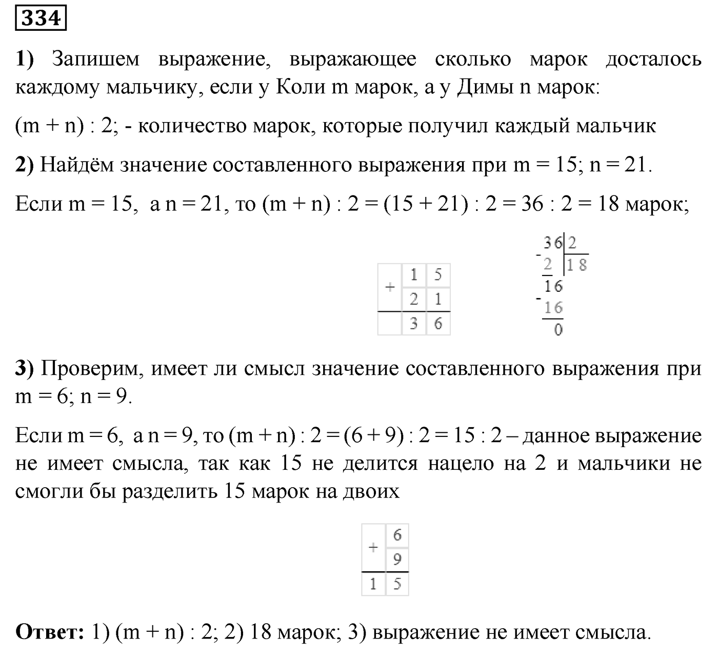 Номер №334 — решение 1