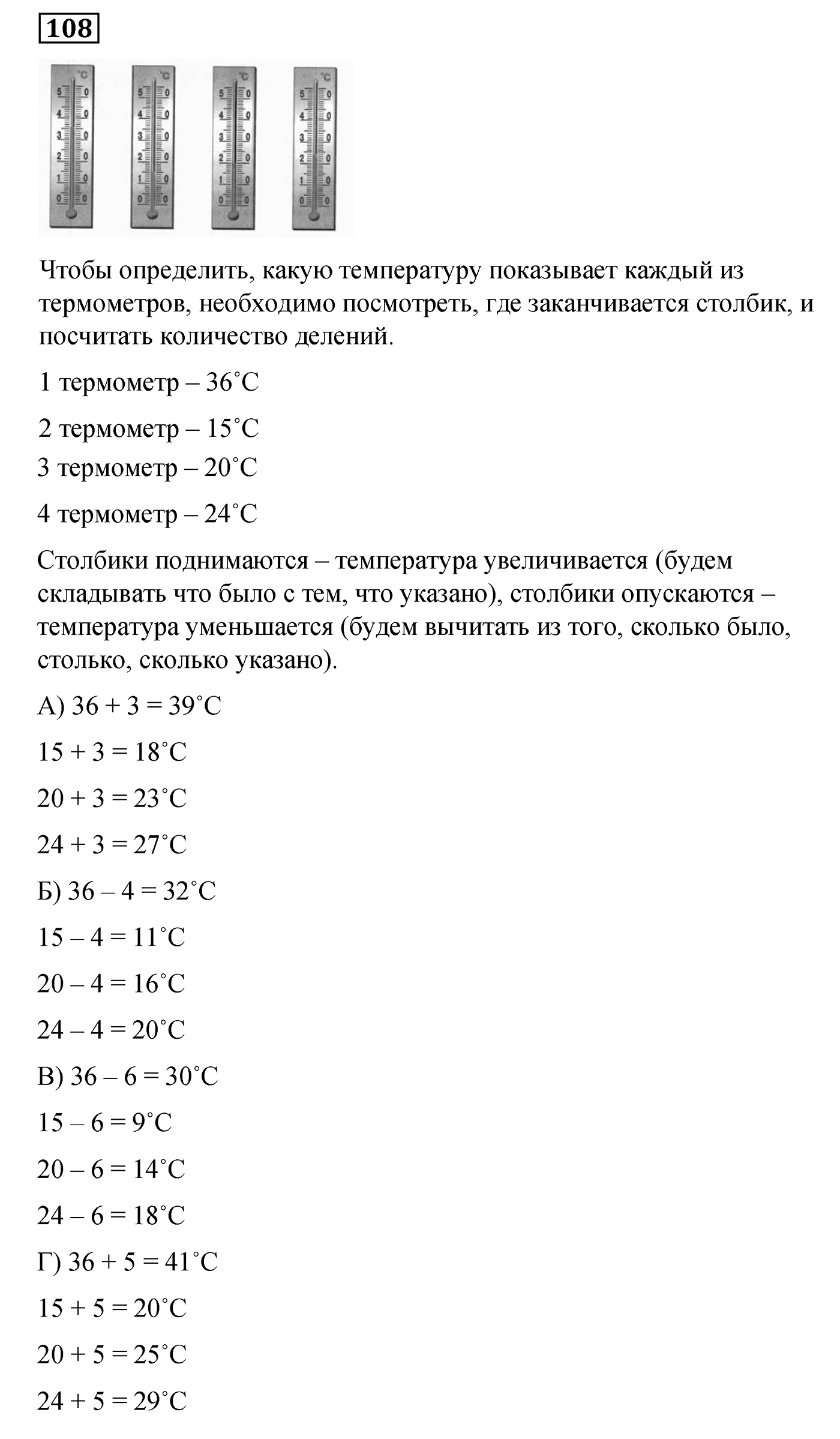 Номер №108 — решение 1