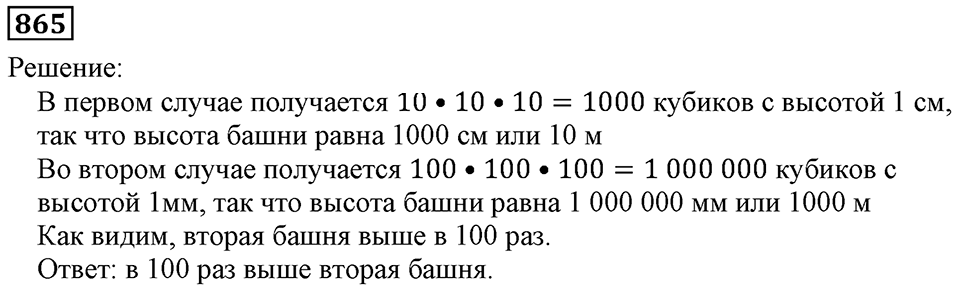 Дробные числа. §5.22 Окружность и круг. Номер №865 — решение 1