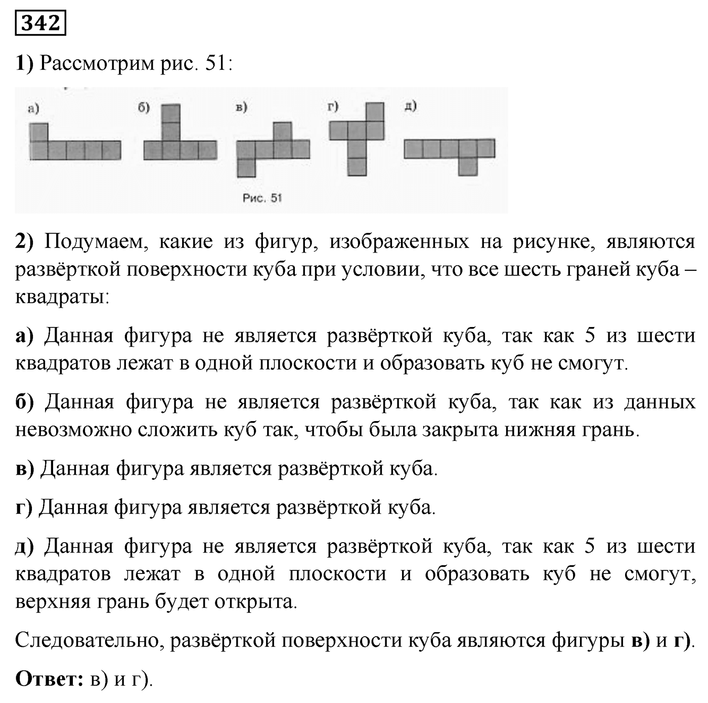 Номер №342 — решение 1