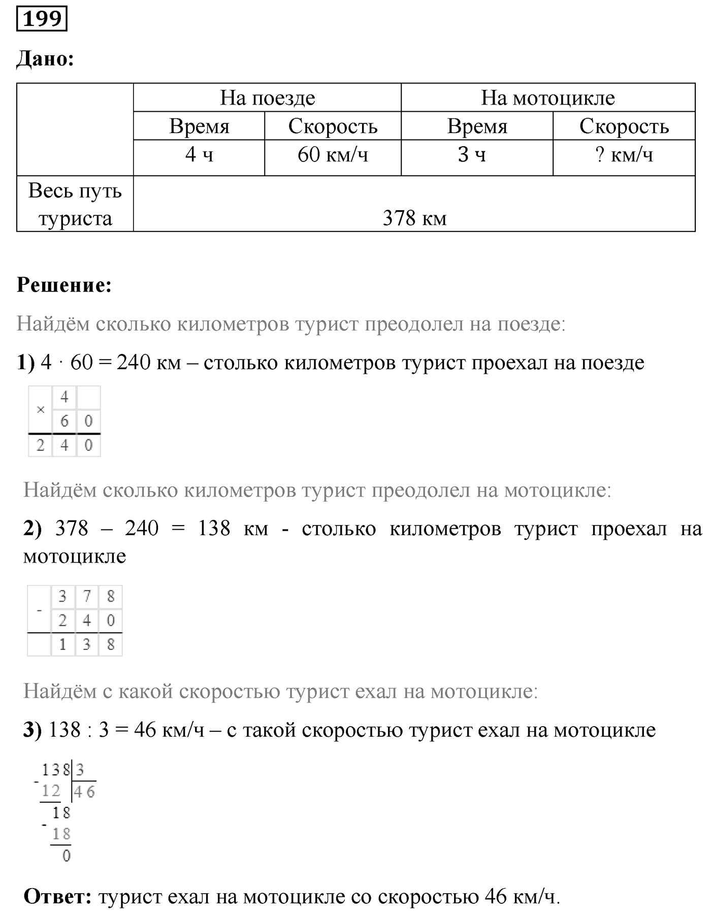 Номер №199 — решение 1