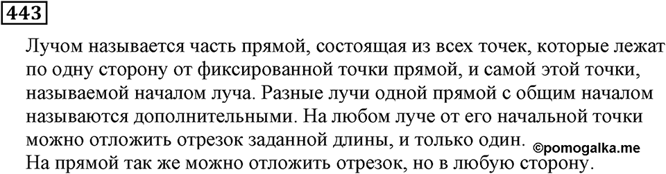 Натуральные числа. §3.11 Умножение натуральных чисел и его свойства. Номер №443 — решение 1