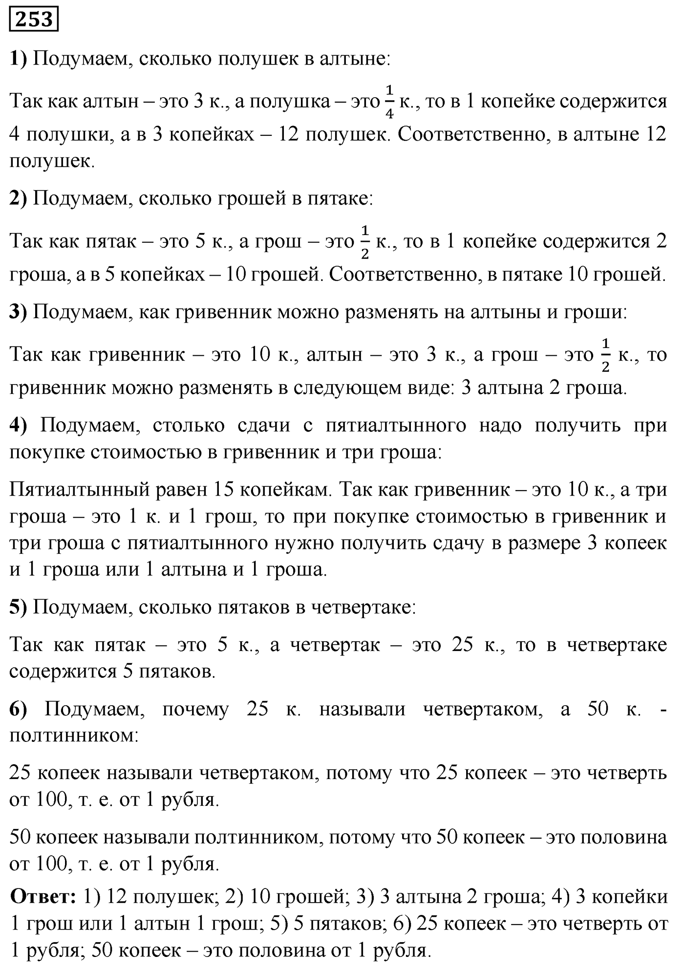 Номер №253 — решение 1