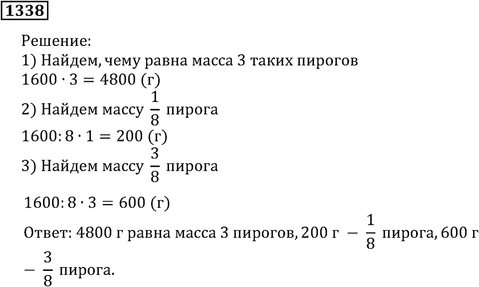 Дробные числа. §7.34 Умножение десятичных дробей на натуральные числа. Номер №1338 — решение 1