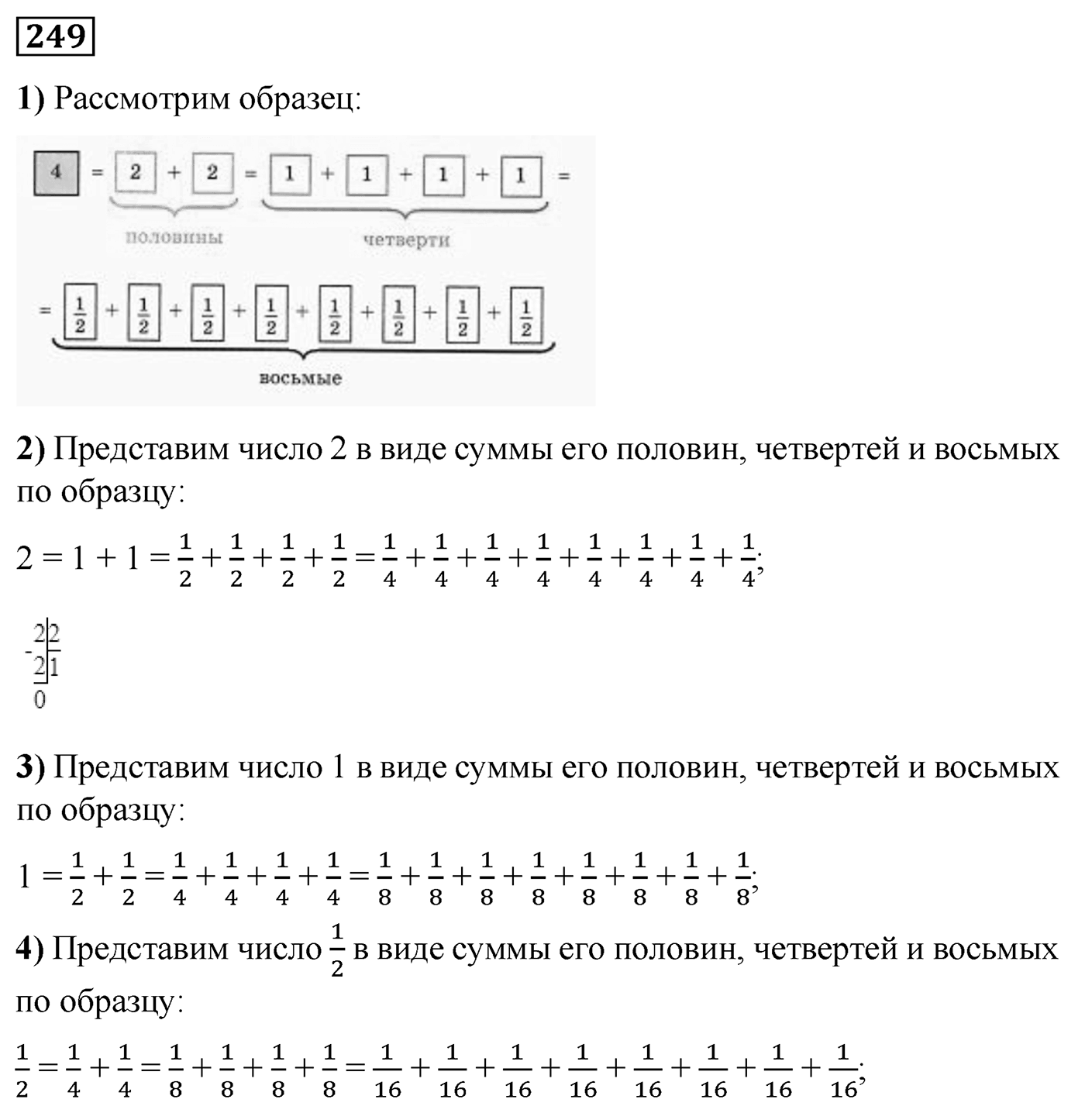 Номер №249 — решение 1