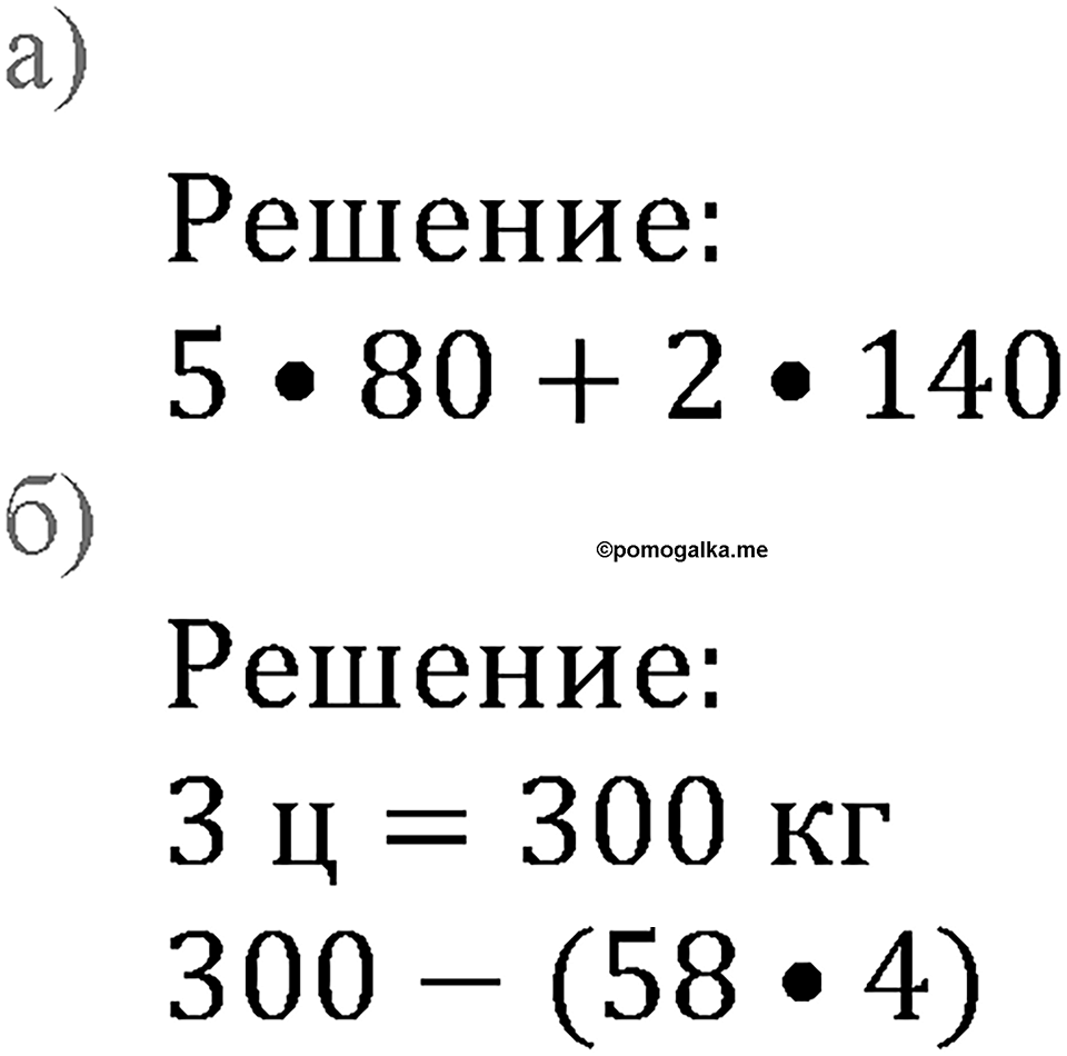 Номер №420 — решение 2