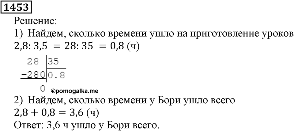 Дробные числа. §7.37 Деление на десятичную дробь. Номер №1453 — решение 1