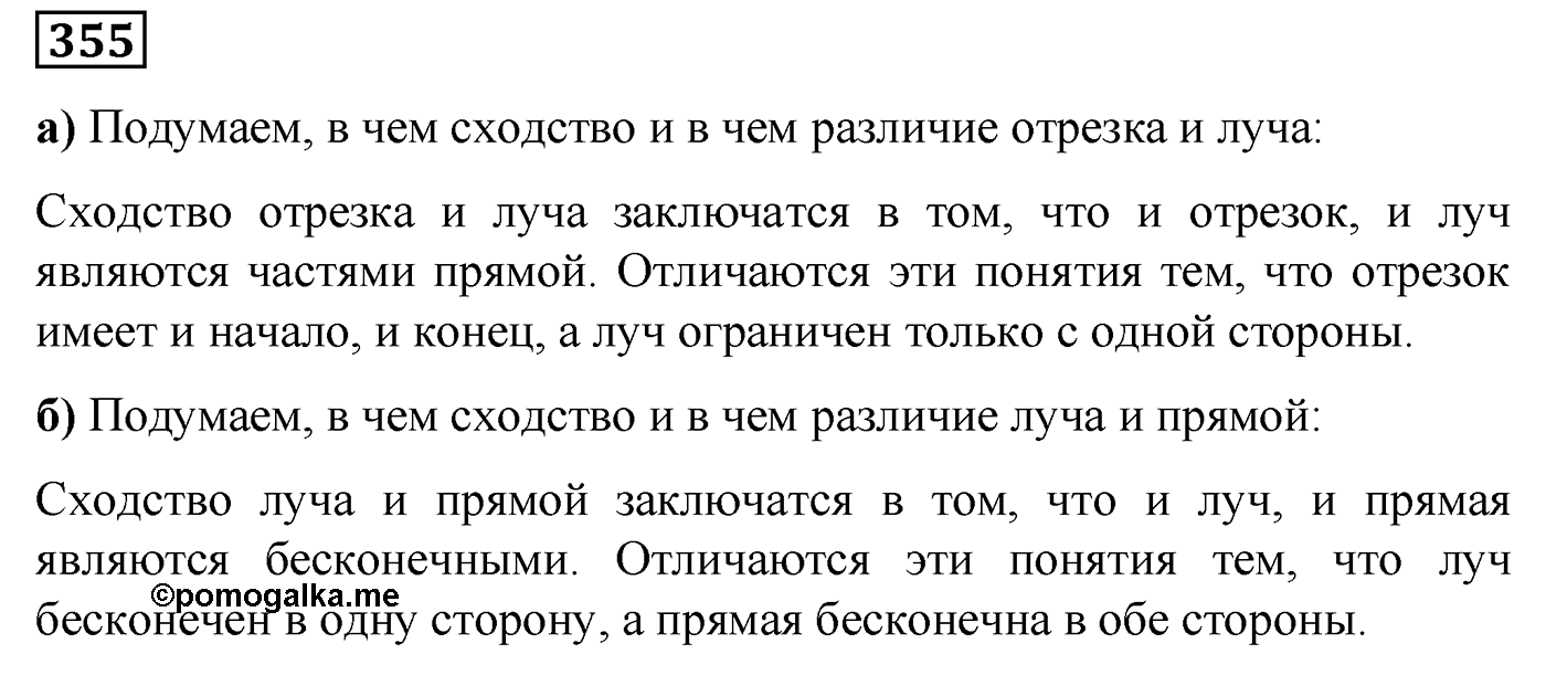 Номер №355 — решение 1