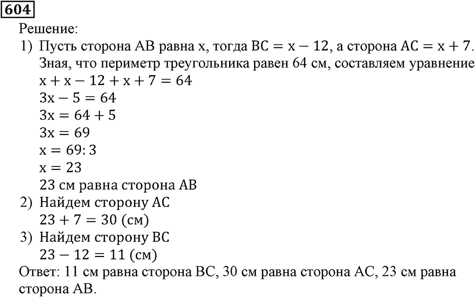 Натуральные числа. §3.14 Упрощение выражений. Номер №604 — решение 1