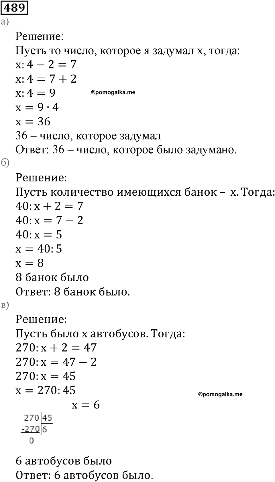 Натуральные числа. §3.12 Деление. Номер №489 — решение 1