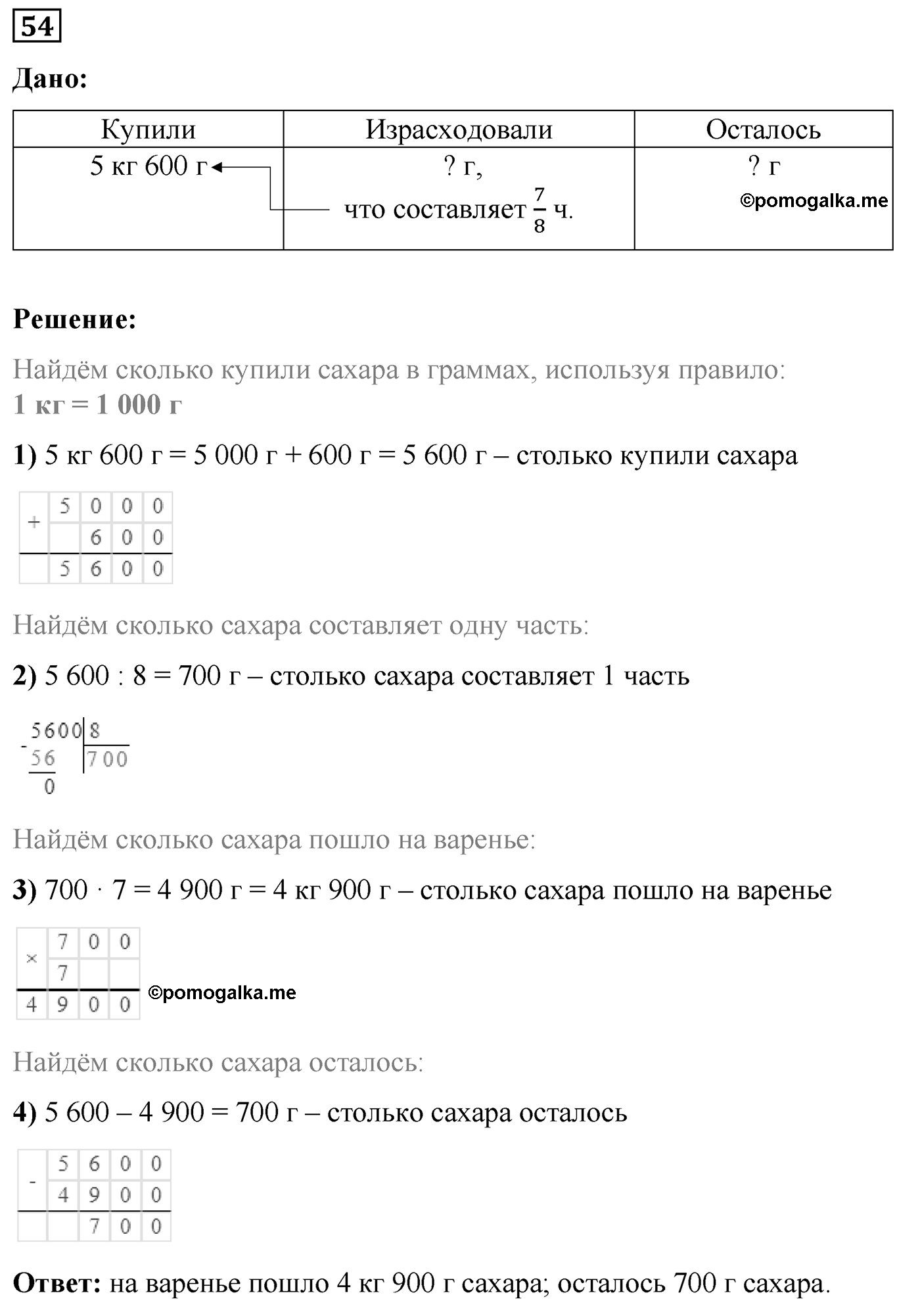 Номер №54 — решение 1
