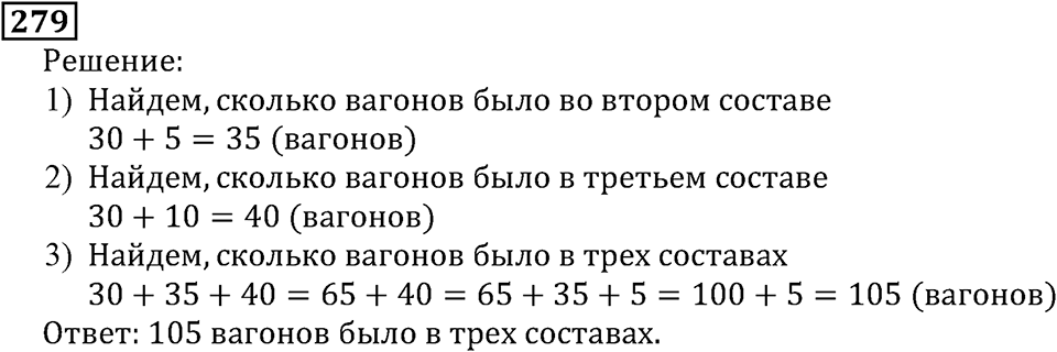 Натуральные числа. §2.7 Вычитание. Номер №279 — решение 1