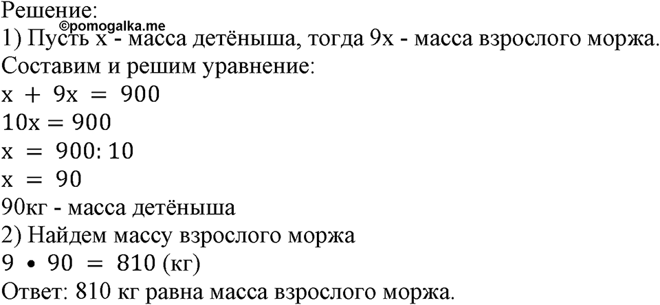 Номер №800 — решение 2