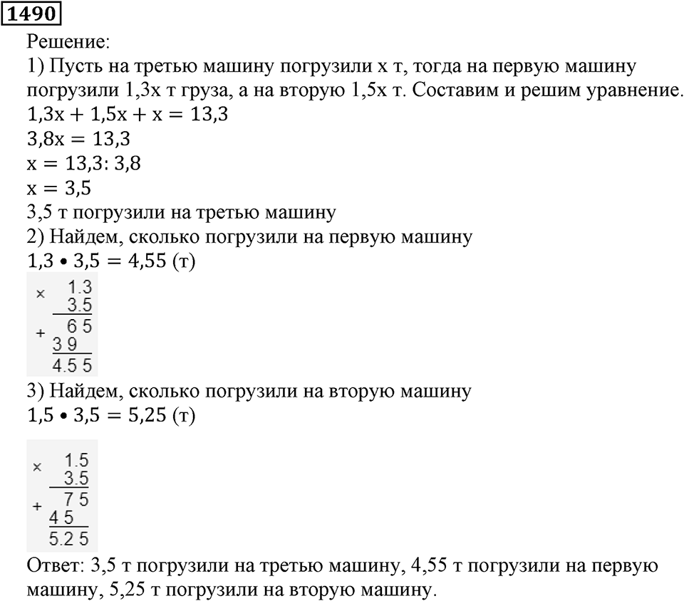 Дробные числа. §7.37 Деление на десятичную дробь. Номер №1490 — решение 1