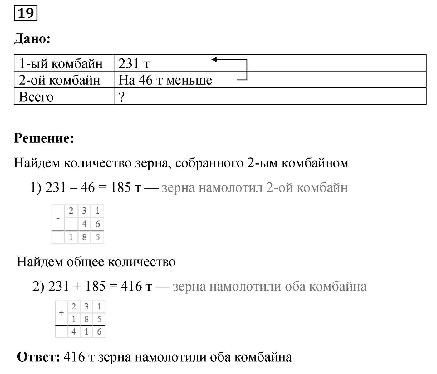 Номер №19 — решение 1