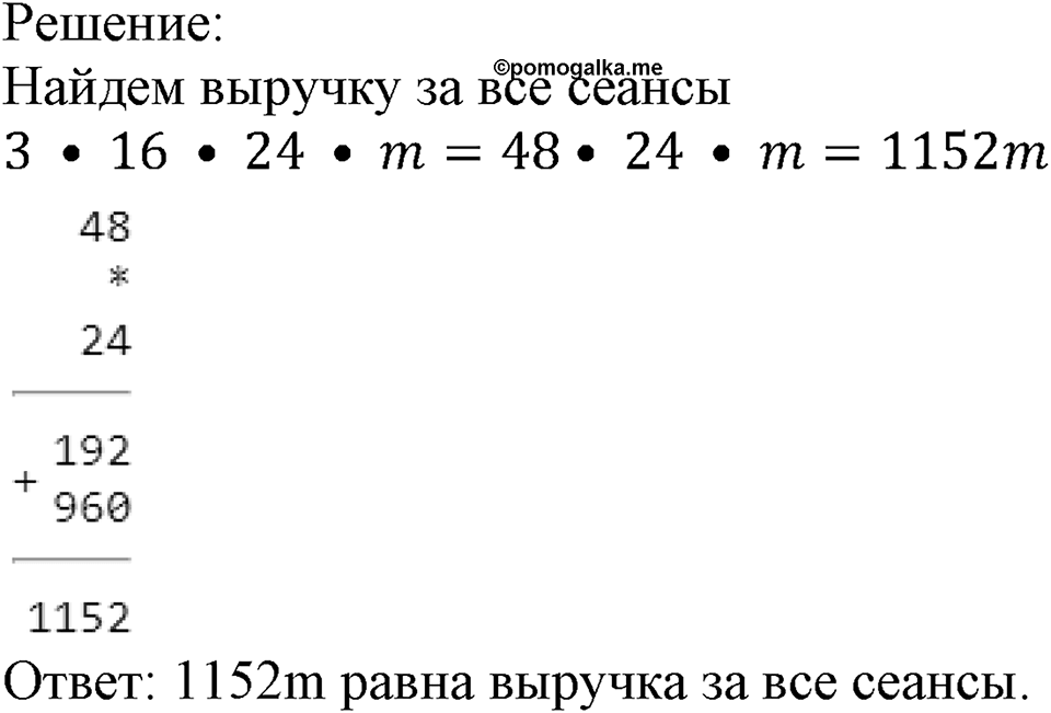 Номер №1064 — решение 2