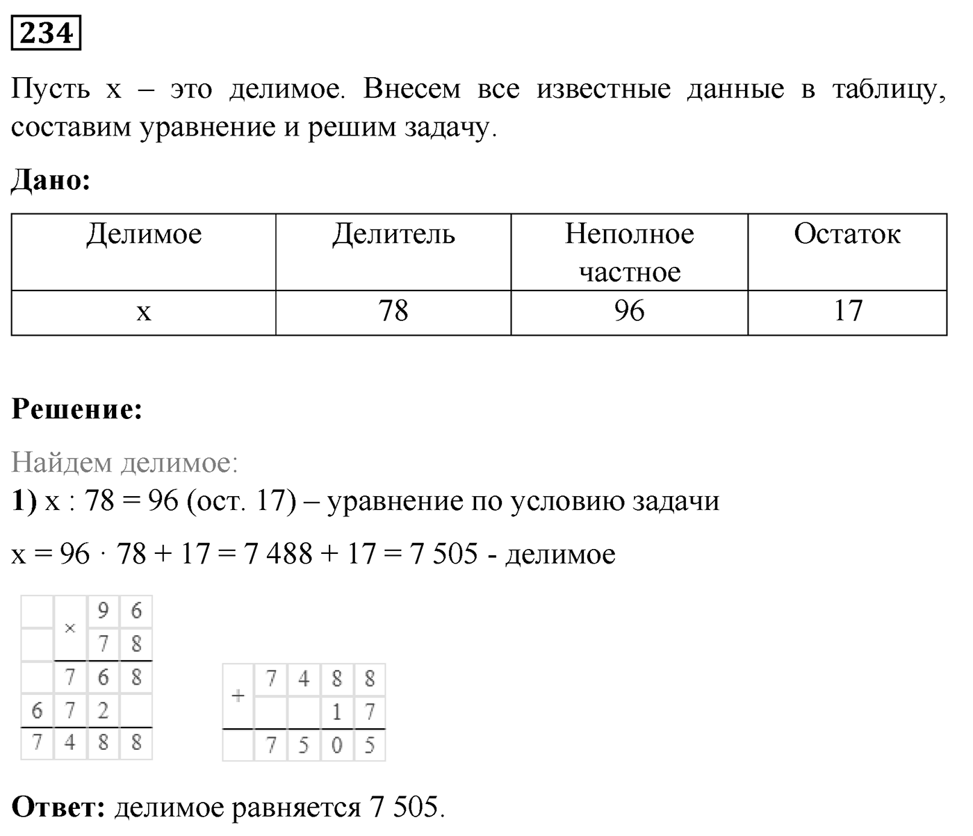 Номер №234 — решение 1
